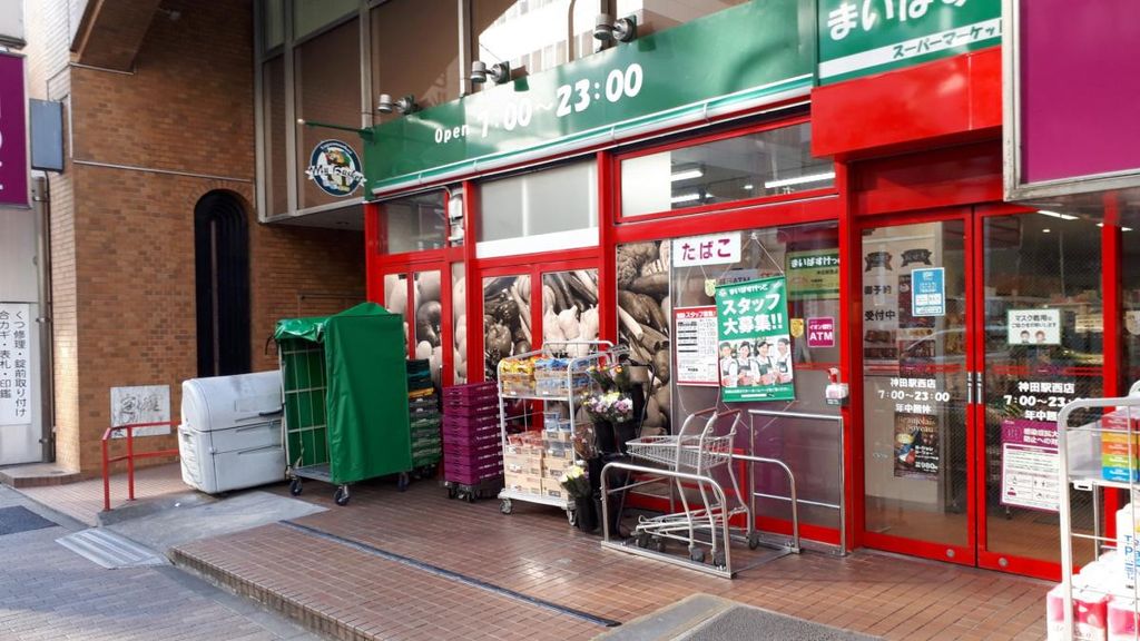 スーパー　まいばすけっと神田駅西店（スーパー）まで390m