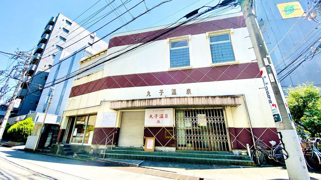 その他　丸子温泉まで徒歩4分（その他）まで290m