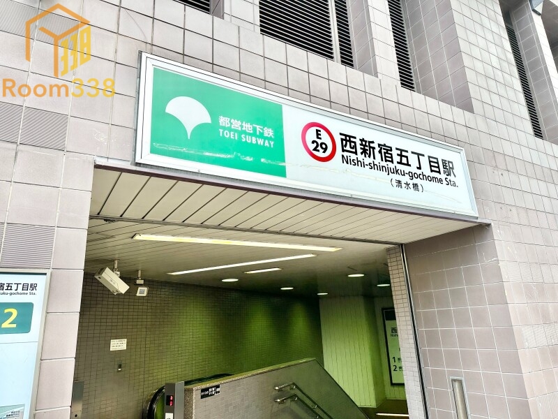 その他　西新宿五丁目駅（その他）まで939m