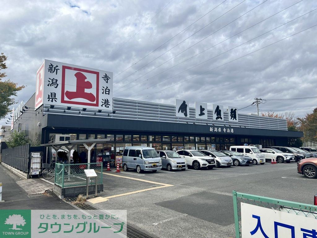スーパー　角上水産（スーパー）まで610m