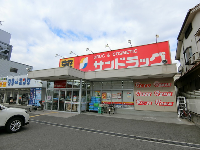 ドラックストア　サンドラッグ遠里小野店（ドラッグストア）まで350m