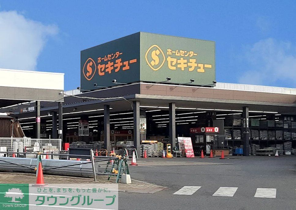 ホームセンター　セキチュー上尾店（ホームセンター）まで970m
