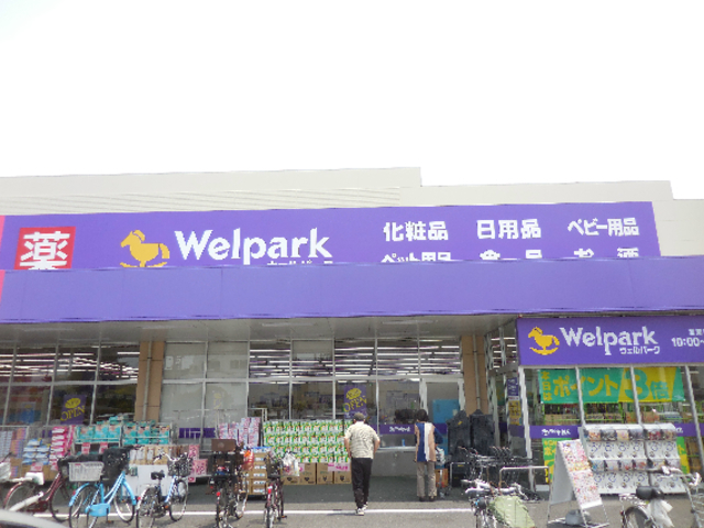 ドラックストア　ウェルパーク川崎登戸店（ドラッグストア）まで594m
