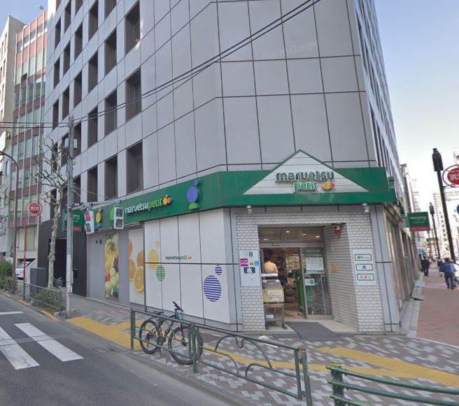 スーパー　マルエツ プチ 神田司町店（スーパー）まで624m