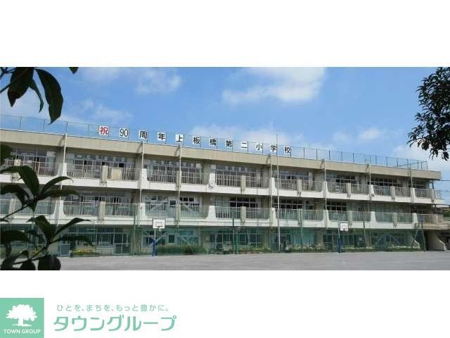 小学校　板橋区立上板橋第二小学校（小学校）まで1040m
