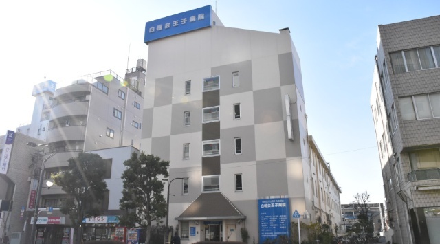 病院　医療法人社団貴友会王子病院（病院）まで631m