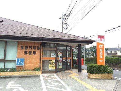 郵便局　与野円阿弥郵便局（郵便局）まで754m