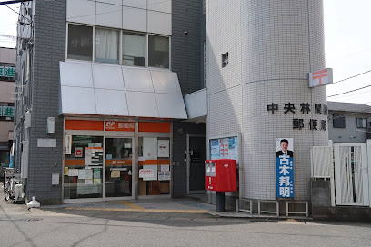 郵便局　中央林間駅前郵便局（郵便局）まで379m