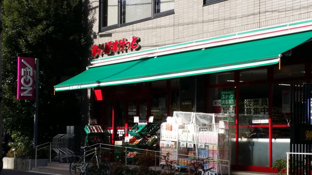 スーパー　まいばすけっと南麻布古川橋店（スーパー）まで529m