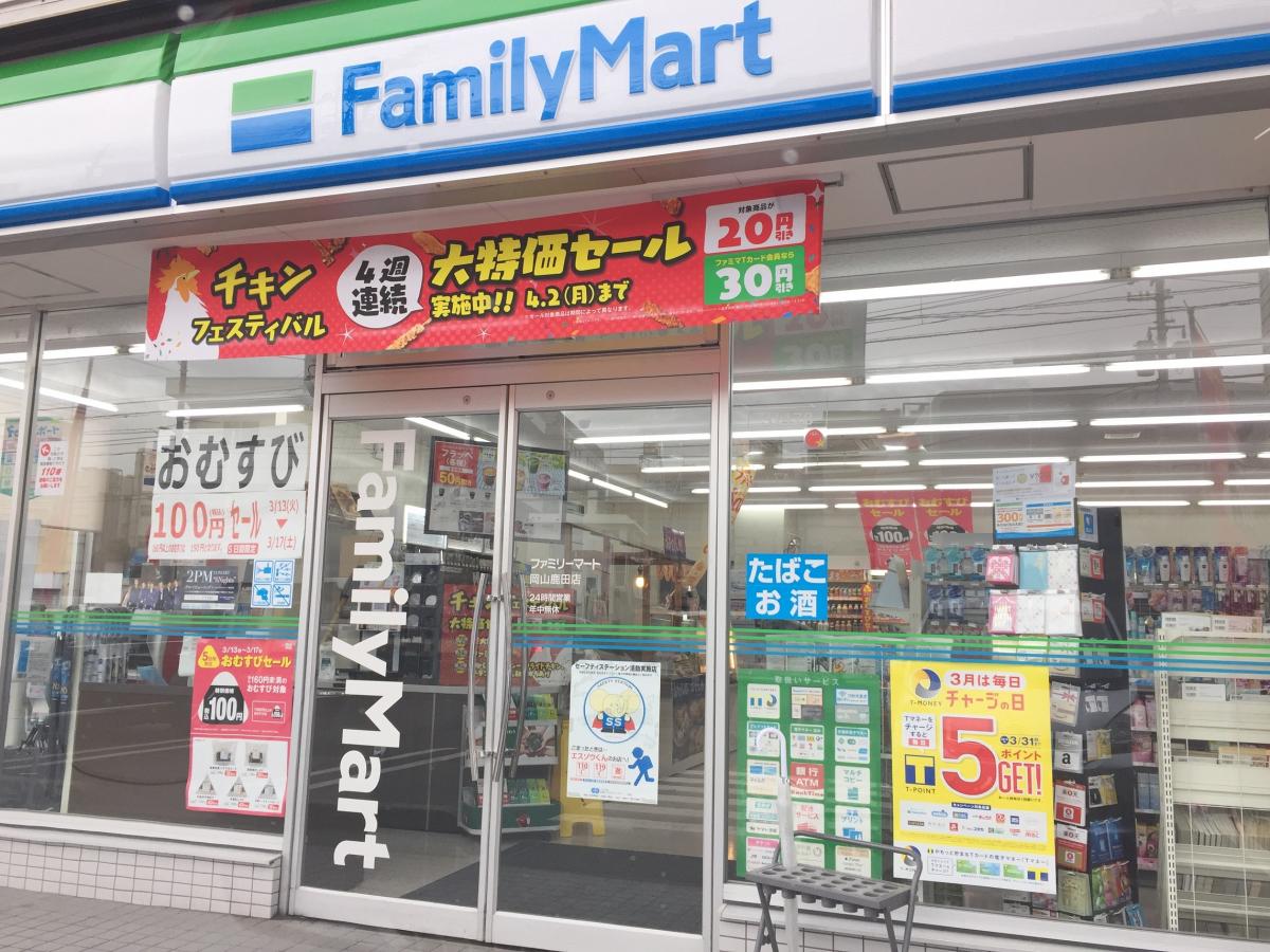 コンビニ　ファミリーマート岡山鹿田店（コンビニ）まで220m