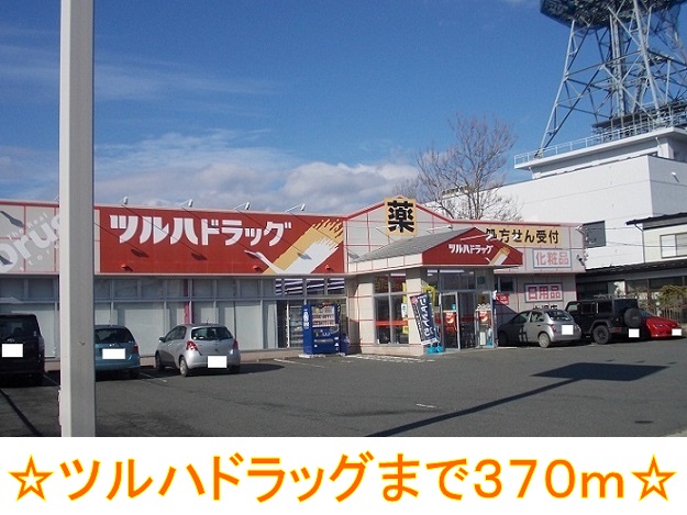 ドラックストア　ツルハドラッグ大堤店（ドラッグストア）まで370m