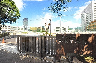 【北九州市小倉北区田町のマンションの中学校】