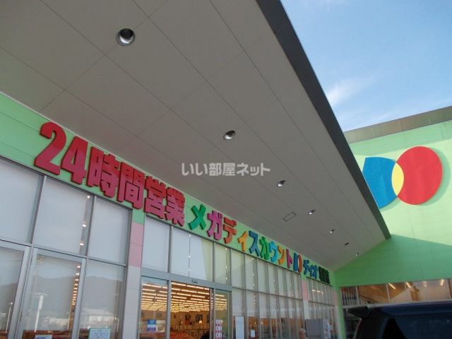 スーパー　ディオ（スーパー）まで1446m