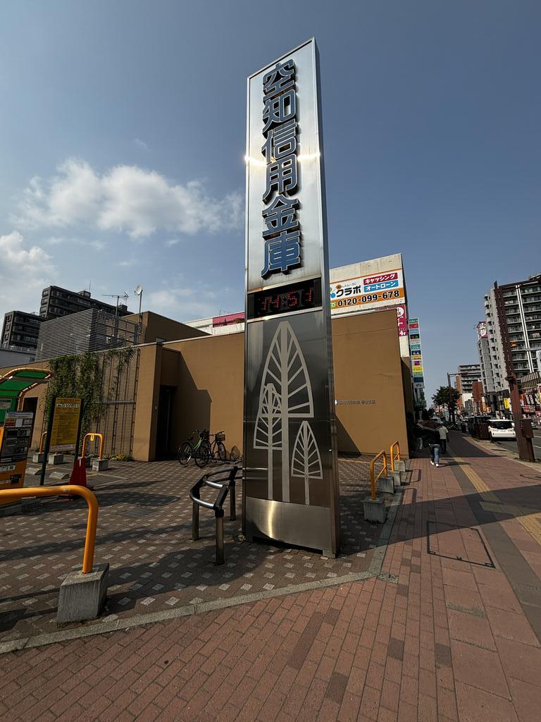 銀行　空知信用金庫琴似支店（銀行）まで256m