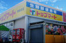 スーパー　トップマート津田沼店（スーパー）まで2426m