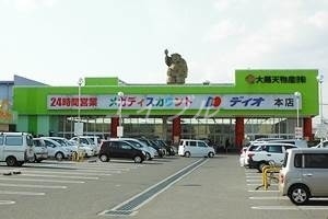 スーパー　ディオ玉島店（スーパー）まで231m
