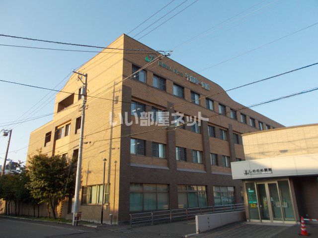 病院　千歳第一病院（病院）まで606m