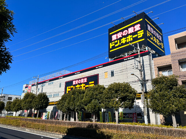 ショッピングセンター　ドン・キホーテめじろ台店（ショッピングセンター）まで1323m