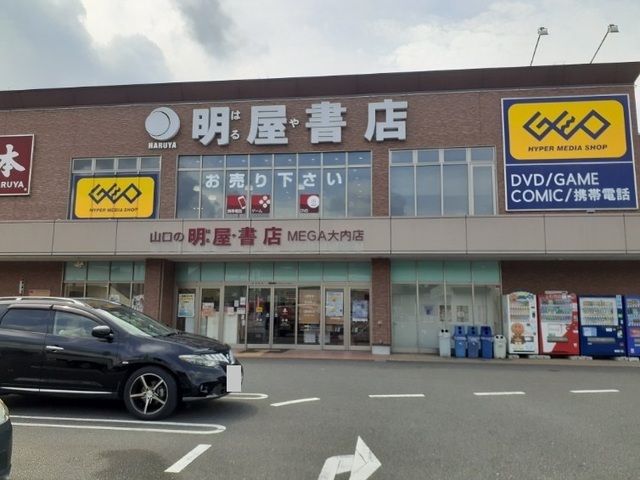 その他　明屋書店（その他）まで1600m
