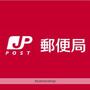 郵便局　米子西福原郵便局（郵便局）まで548m