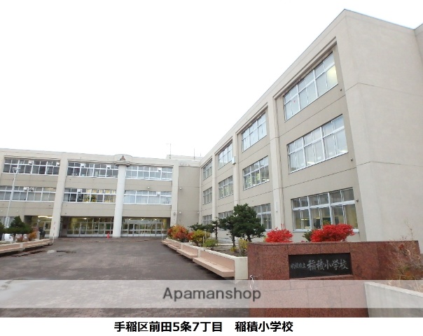 小学校　稲積小学校（小学校）まで674m
