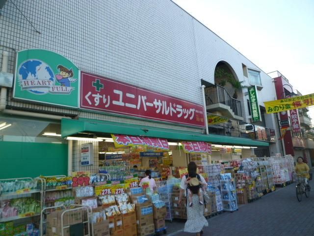 ドラックストア　ユニバーサルドラック（ドラッグストア）まで650m