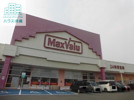 スーパー　マックスバリュ空港通り店（スーパー）まで764m