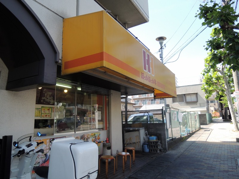 飲食店　ほっかほっか亭（飲食店）まで1967m