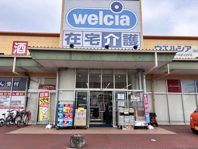 ドラックストア　ウェルシア　みらい平駅前店（ドラッグストア）まで388m