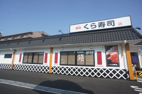 飲食店　くら寿司 長吉出戸店（飲食店）まで432m