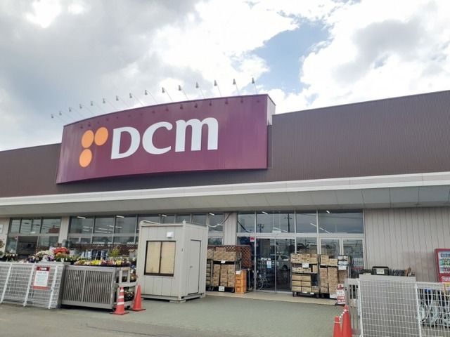 ホームセンター　DCM北栄店（ホームセンター）まで500m