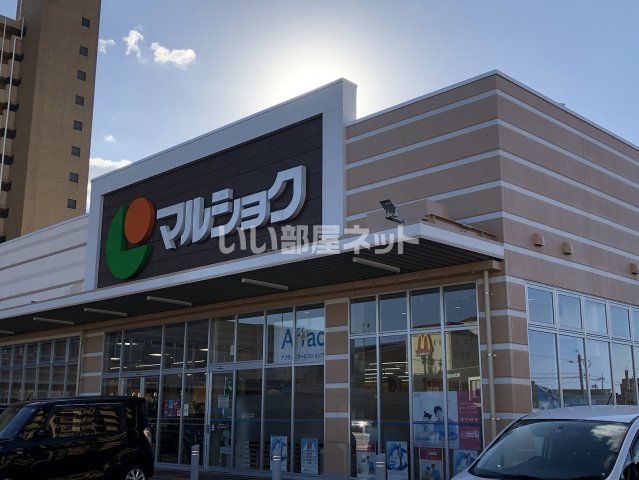 スーパー　マルショク東駅店（スーパー）まで1417m