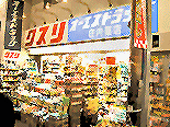 ドラックストア　オーエスドラッグ東山店（ドラッグストア）まで201m