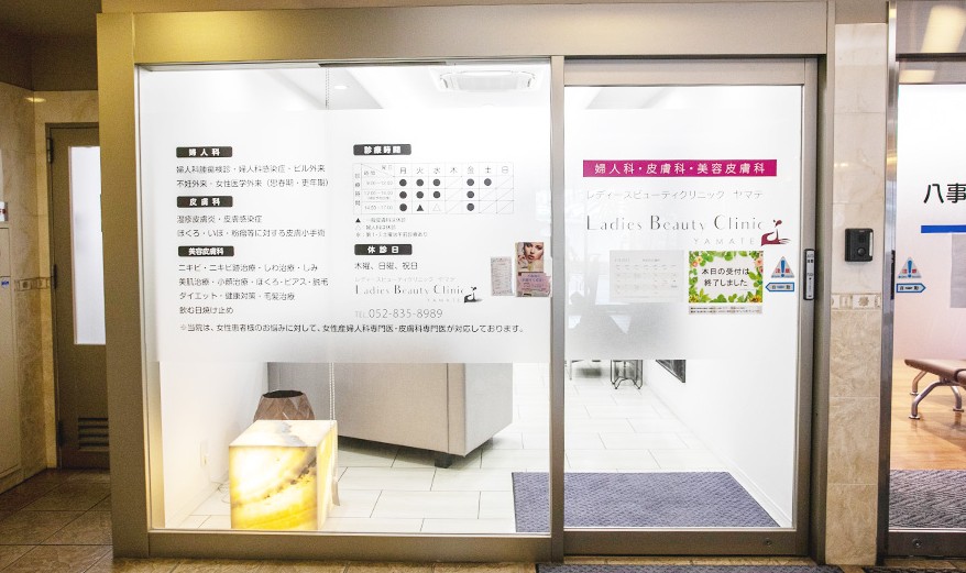 病院　レディースビューティークリニックヤマテ（病院）まで487m