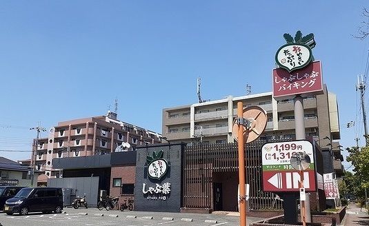 飲食店　しゃぶ葉様（飲食店）まで450m
