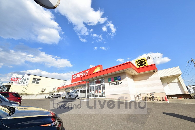 ドラックストア　ツルハドラッグ厚別東2条店（ドラッグストア）まで257m
