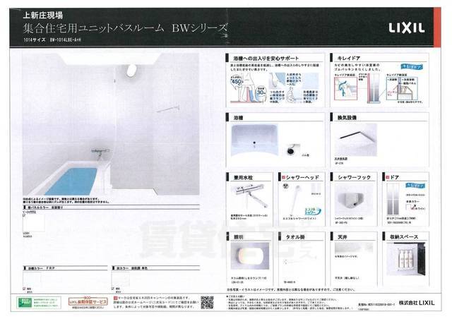 バス・シャワールーム