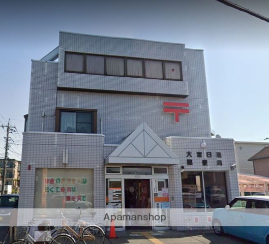 郵便局　大宮日進郵便局（郵便局）まで254m