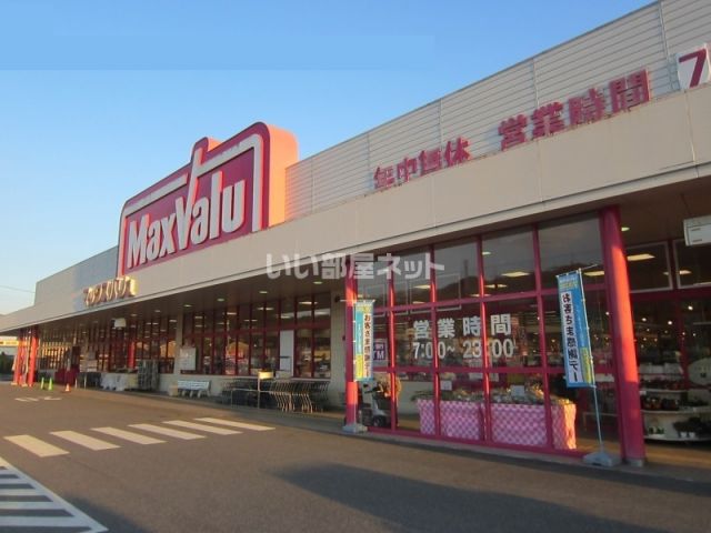 スーパー　マックスバリュ)本郷店（スーパー）まで1655m