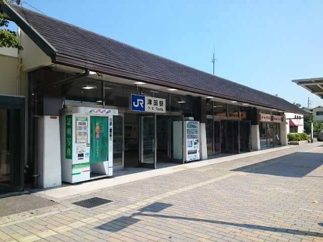 その他　津田駅（その他）まで300m