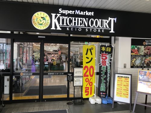 スーパー　キッチンコート（スーパー）まで847m