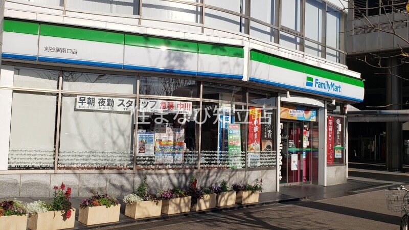 コンビニ　ファミリーマート刈谷駅南口店（コンビニ）まで386m