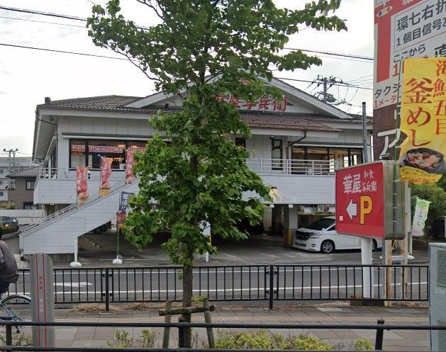 飲食店　華屋与兵衛足立江北店（飲食店）まで1050m
