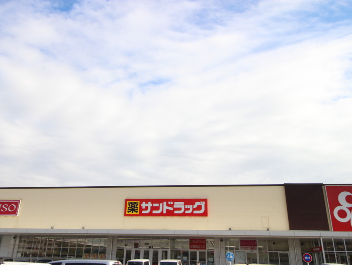 ドラックストア　サンドラッグ（ドラッグストア）まで800m
