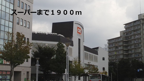 スーパー　スーパー（スーパー）まで1900m