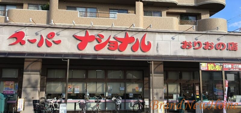 スーパー　スーパーナショナルおりおの店（スーパー）まで704m