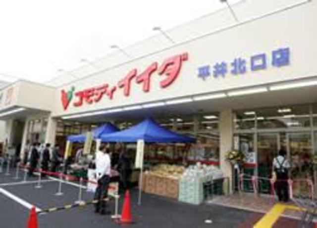 スーパー　コモディイイダ平井北口店（スーパー）まで468m