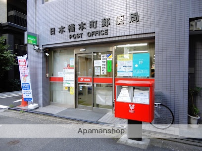 郵便局　日本橋本町郵便局（郵便局）まで333m