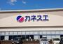 スーパー　カネスエ宮西店（スーパー）まで3155m