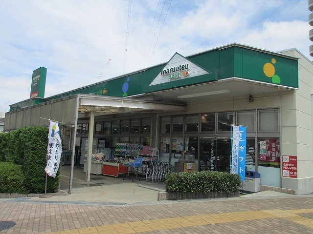 その他　マルエツプチ